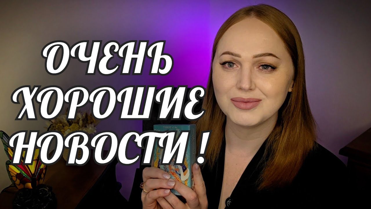 УРА🔥 КАКИЕ ХОРОШИЕ НОВОСТИ💯☀️