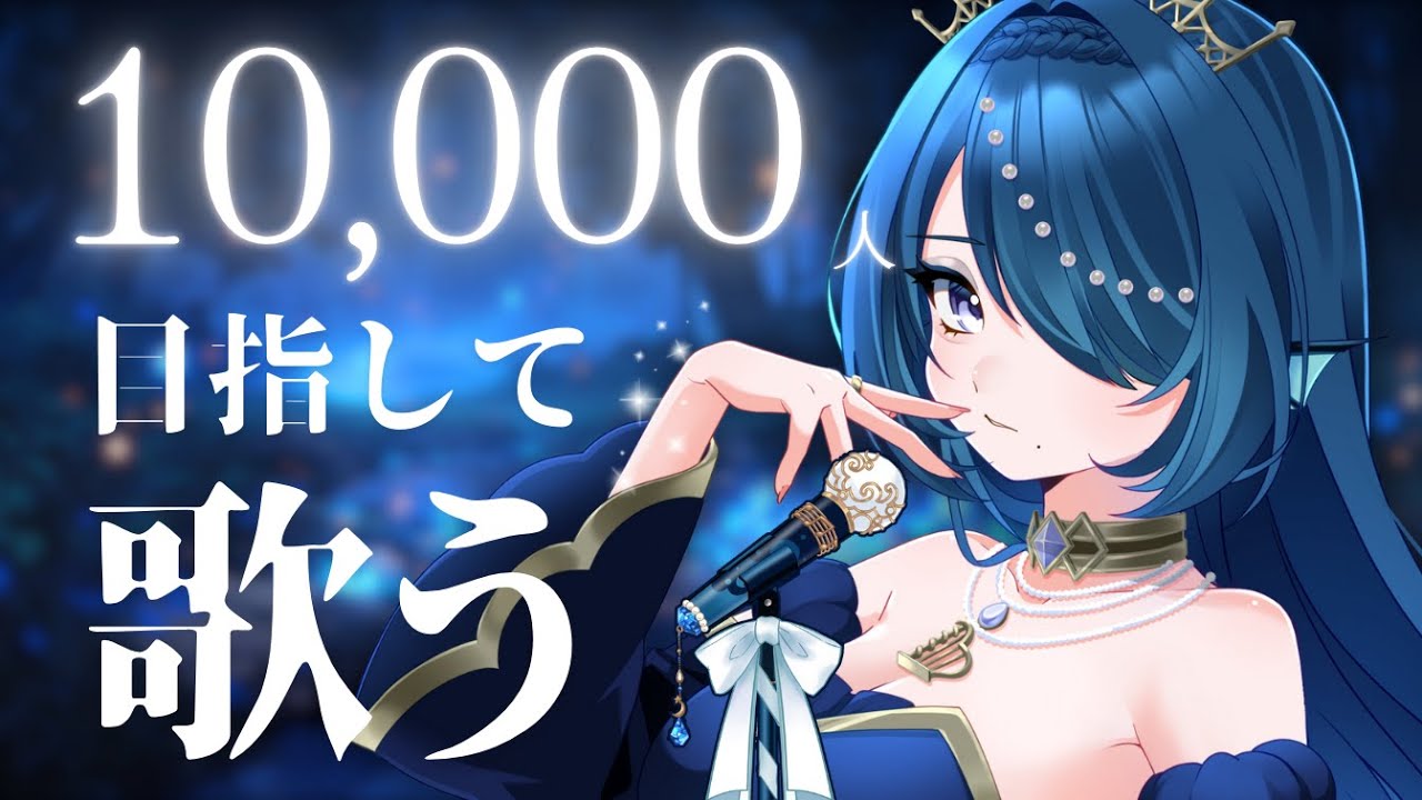 【歌枠(縦横)🎤Karaoke】高評価160👍ありがとう🎊1万人目指して歌うセイレーン🌊応援おねがいします!【 #さざなみセレナ Vtuber VSinger】