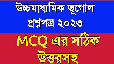 hs geography MCQ solve 2023 | Hs Geography question answer 2023