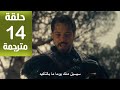 مسلسل المؤسس اورهان الحلقة 14 مترجمة كاملة  جارى الترجمة