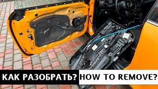 MINI COOPER F56🔥 Как снять внутреннюю обшивку двери? от А до Я [ENG SUB]