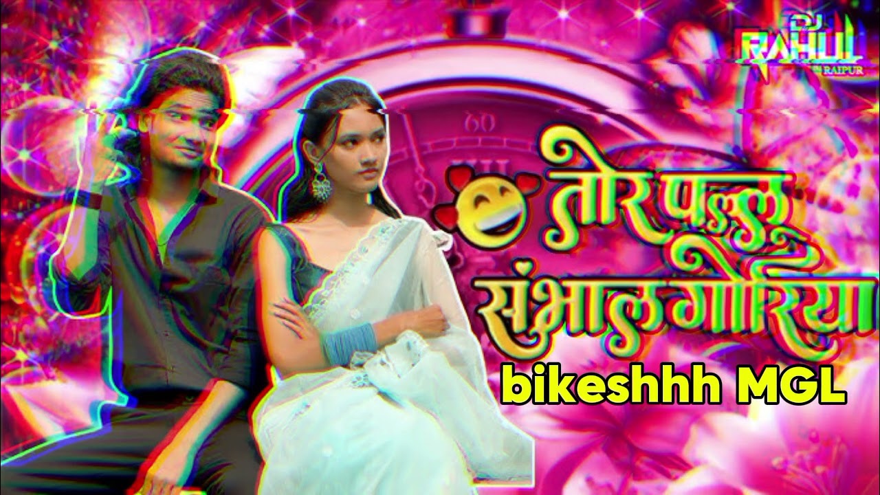 TOR PALLU SAMBHAL GORIYA //तोर पल्लू संभाल गोरिया//