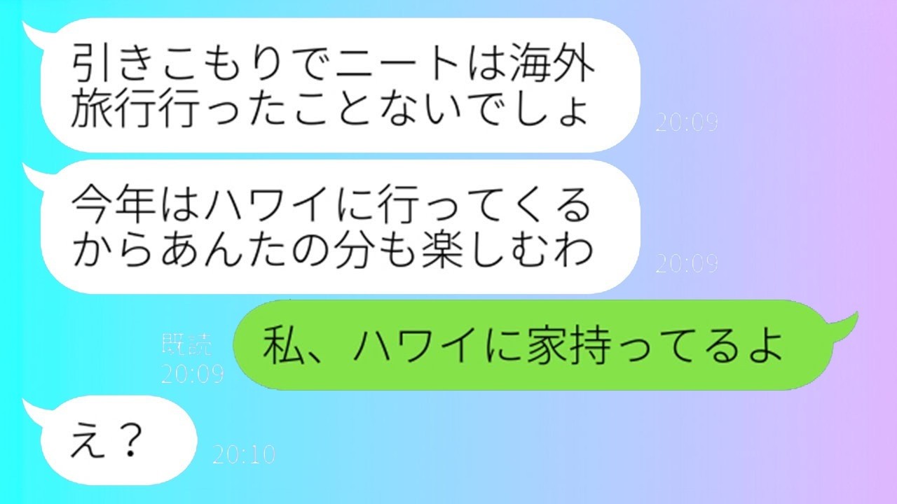 ニート扱いの義妹に“私の正体”をバラしたら…海外自慢が一瞬で崩壊した