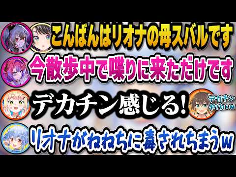 娘をぺこらに預けるリオナの母スバルと冷やかしにくるヴィヴィ、デカチン発言するねねちを見てリオナの将来を案ずるぺこらｗ【ホロライブ切り抜き/兎田ぺこら/響咲リオナ/夏色まつり/桃鈴ねね/AZKi】