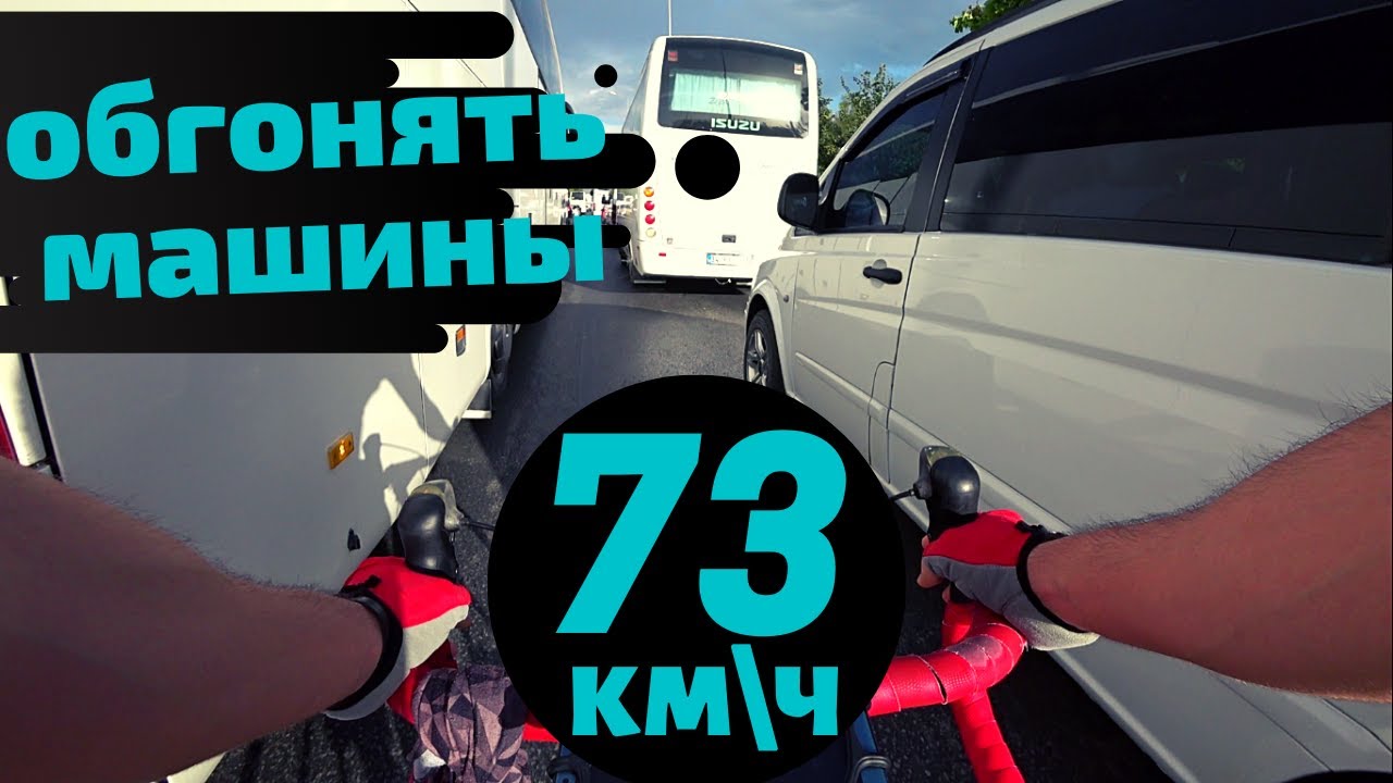 МАКСИМАЛЬНАЯ СКОРОСТЬ НА ВЕЛОСИПЕДЕ - YouTube