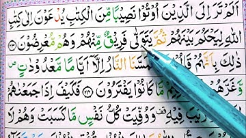 Surah Ali-imran Ayat 23 24 Learn Quran with tajwid |سورة ال عمران Learn Quran Live