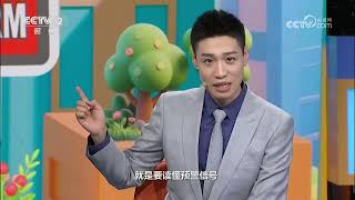 《职场健康课》 20260816 暴雨预警 这份健康指南请收好 | 财经风云