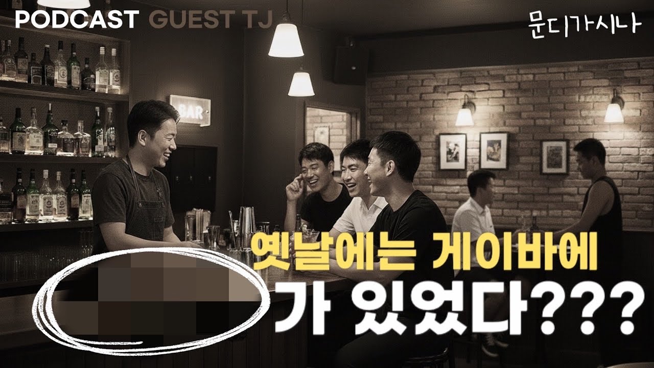 옛날에는 게이바에 [ 네모 ]가 있었다??? | 문시나7 E10-1