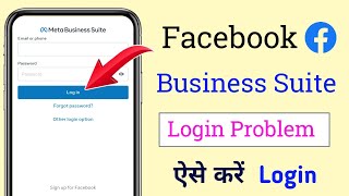 Meta Business Suite Login Problem 🔥| Solved | Meta Business Suite Login Kaise Kare screenshot 4