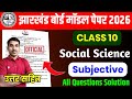 Jac Board Model Paper 2026 | Subjective | Jac Board Class 10 Model Paper 2026 @Study24Jharkhand
