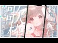 【 #歌枠 / #KARAOKE 】初見さん大歓迎✨眠りにおいで～💭睡眠導入お歌枠🛏🤍 #shorts 【新人Vtuber／波兎ちゃい】