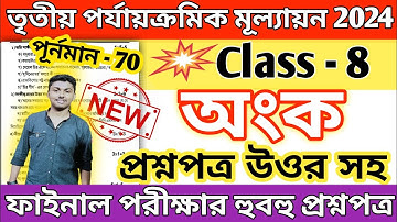 class 8 math 3rd unit test question paper 2024 // class 8 math 3rd unit test suggestion 2024
