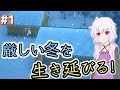 【Going Medieval】いきなり冬から始まる中世村作り #1【ボイロ+ゆっくり実況】