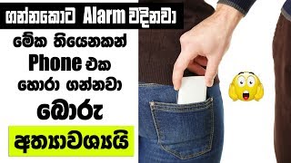 Don't Touch My Phone 😀😀 |Android Tricks | Sinhala screenshot 5