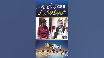 Unique CSS Training: Hear Terrifying Stories from Students | SAMAA TV