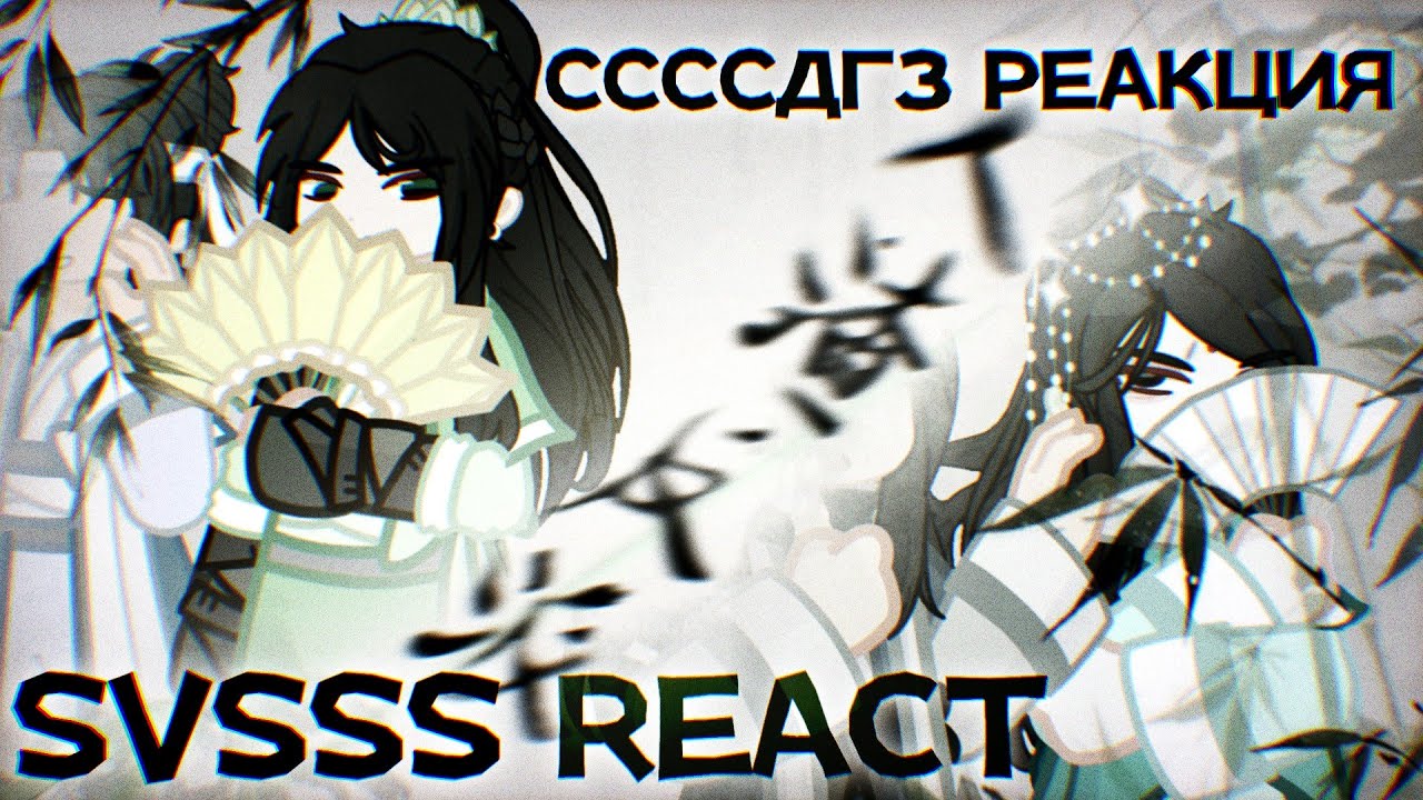 [ПГБД реакция на будущее] [запись 1: Путь Гордого Бессмертного Демона]