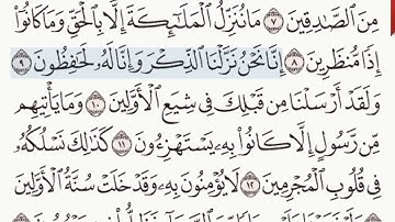 القرآن الكريم سورة الحجر الآية 9
