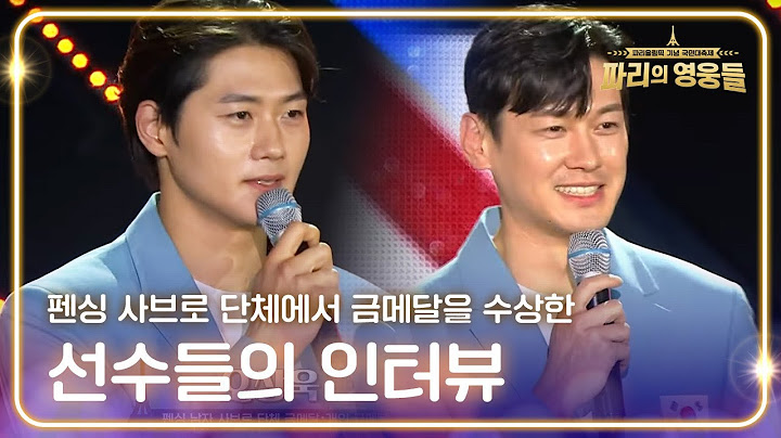 펜싱 사브로 단체에서 금메달을 수상한 구본길,도경동,박상원,오상욱 선수의 인터뷰! [파리올림픽기념 국민대축제 - 파리의 영웅들] | KBS 240816 방송