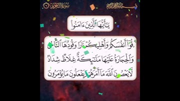 سورة التحريم الآية ( 6 )