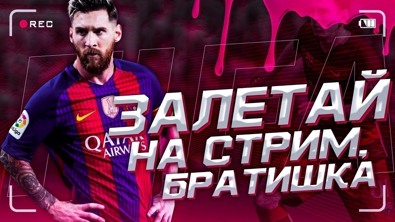 Стрим FIFA 21 | 5 ДИВ | Открываем паки 85+