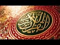 إذاعة القرآن الكريم من القاهرة بث مباشر