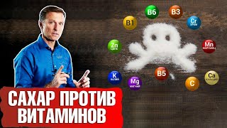 Я ем сахар: какие витамины он убивает?