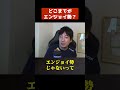 【ウメハラ】どこまでがエンジョイ勢と言える？【梅原大吾 切り抜き】#Shorts