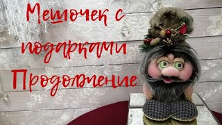 КУКЛА ИЗ КАПРОНА ДЛЯ НОВОГОДНЕЙ ИДЕИ 2 часть.Nylon doll for New Year's idea