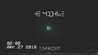 ПРЕМЬЕРА! Елена Темникова - Белый Шум (премьера трека, 2018)