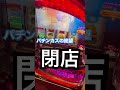 【スマスロ・東京喰種】絶対に立ち直れない瞬間