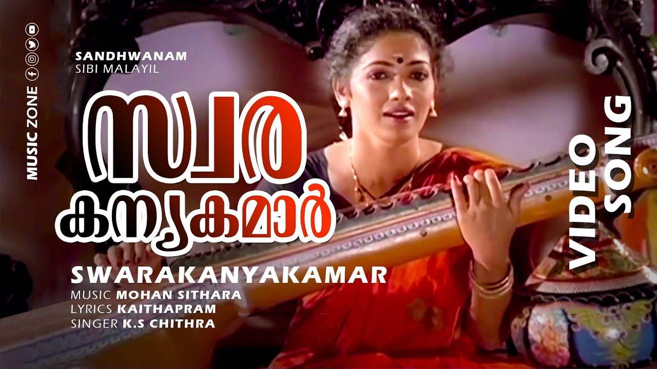 Swarakanyakamar  Santhwanam  Rekha  Nedumudi Venu  Bharathi  Suresh Gopi   KS Chithra Hits