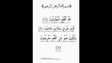 سورة#المؤمنون#القارئ #سعيد الخطيب