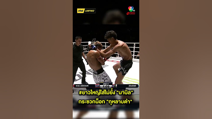 #ยาวใหญ่ใส่ไม่ยั้ง "นาบิล อานาน" ขยับรุ่นแบนตัมเวต กระซวกน็อก "กุหลาบดำ"  รับโบนัส สัญญานักกีฬา ONE