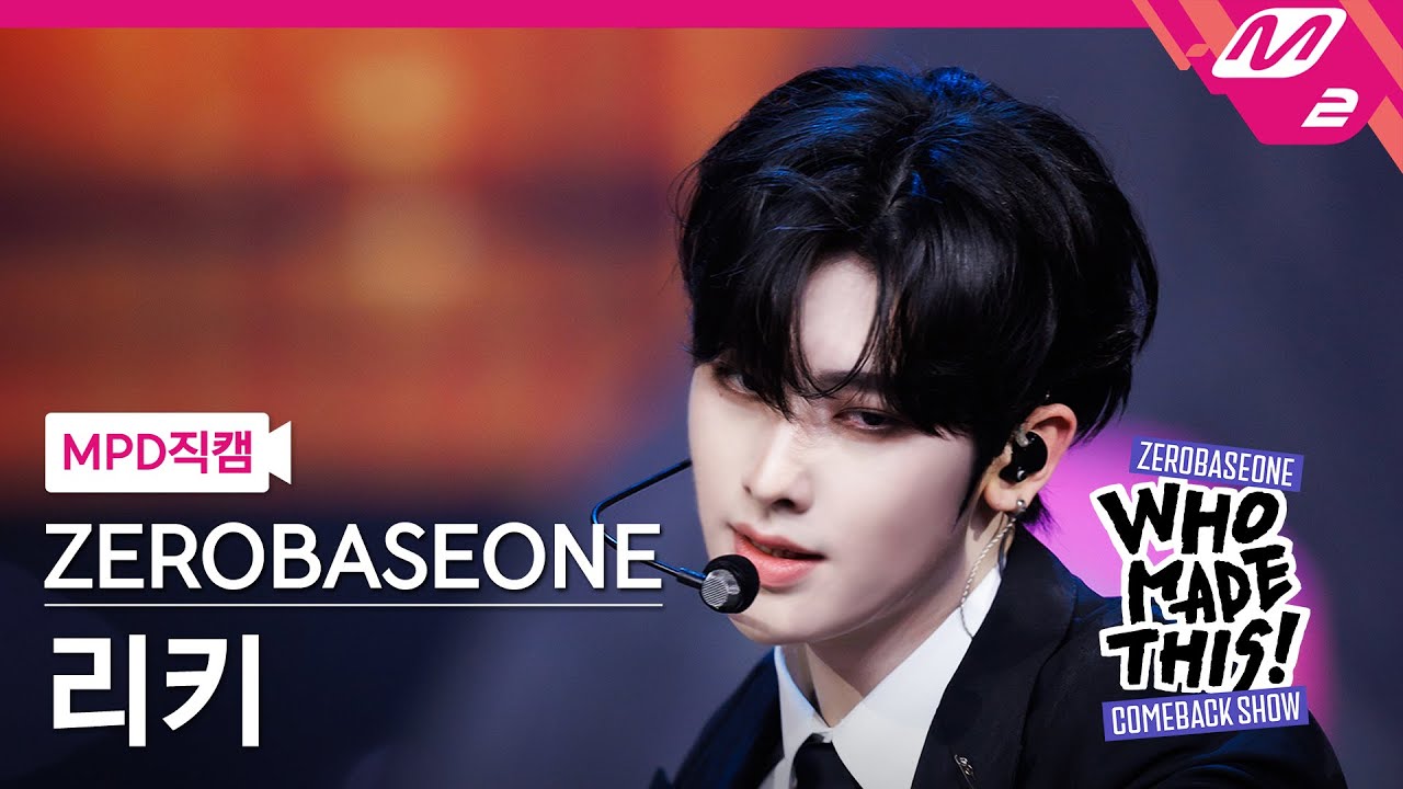 [MPD직캠] 제로베이스원 리키 직캠 4K 'ICONIK' (ZB1 RICKY FanCam) | ZEROBASEONE COMEBACK SHOW WHO MADE THIS!