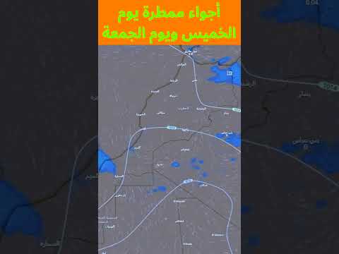 حالة الطقس ليومي الخميس والجمعة أمطار وخيرات مرتقبة بحول الله