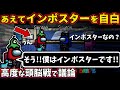 [Among Us]人狼3000戦経験者！あえてインポスターを自白する作戦！高度な頭脳戦を攻略して議論【#アマングアス #AmongUs #宇宙人狼 人狼ガチ勢日本語実況解説 立ち回りコツ初心者講座】