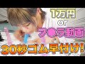 【ご褒美or罰ゲーム】コン◯ーム早付けに元A◯女優が挑戦！