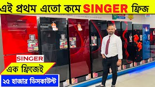 🔥Singer Refrigerator Price in Bangladesh 2025 | Best Refrigerator price in Bangladesh 2025