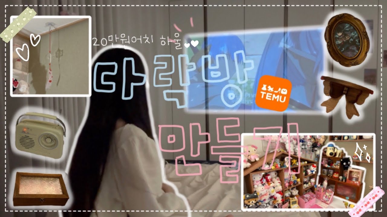방에서 힐링 끝판왕🍀 테무 20만원어치로 만든 나만의 쉼터(*Ü*)｡:°ஐ*빔프로젝터 • 라디오 • 추천선반 • 책상매트 • 소품함