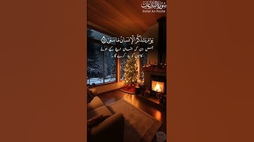 سورة النازعات | بواسطة قاري أحمد احتشام (رسمي) | الآية: ٣٤-٣٩ | #الله #سورة #احمد #رب #تلاوة #خشوع
