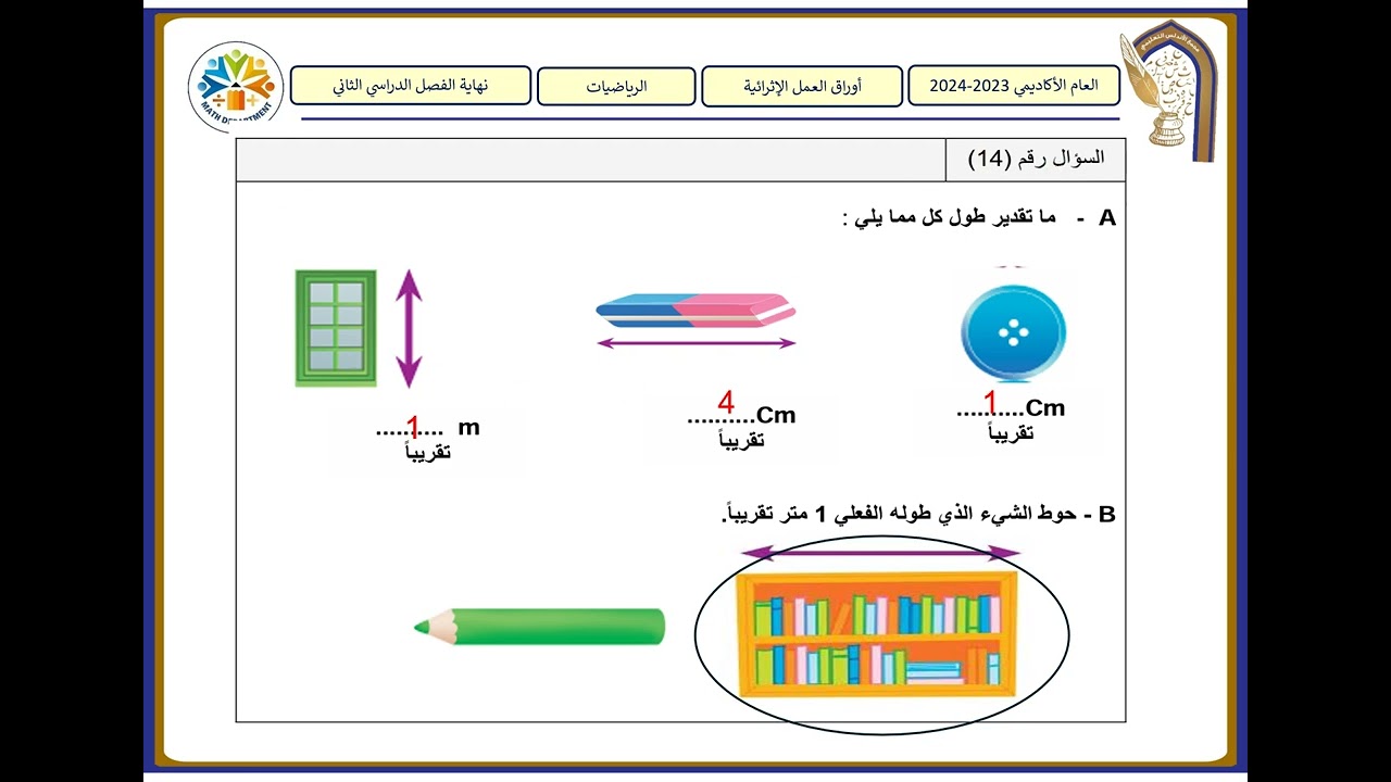 ثاني   رياضيات   فيديو التدريبات الإثرائية نهاية الفصل الثاني