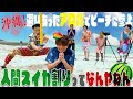 Aぇ! group【沖縄の海で...人間スイカ割り🍉】神回です 笑