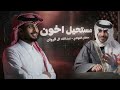 خليهم يحكون عنا خلهم يحكون حصريا