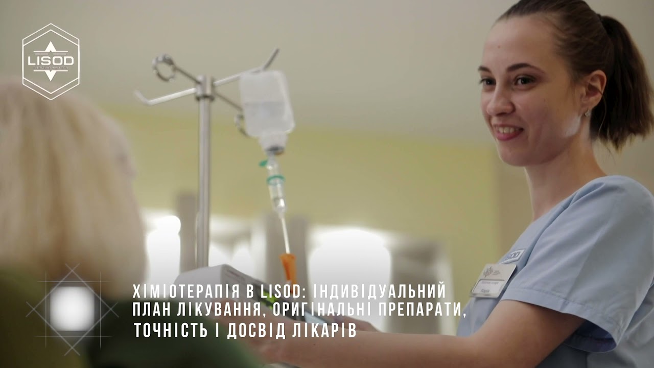 Лечение Лимфомы Ходжкина в LISOD