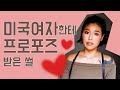 한국여자가 미국여자한테 프로포즈 받은 썰 레즈비언 썰 팬더 한국여자가 미국여자한테 프로포즈 받은 썰 레즈비언 썰 팬더