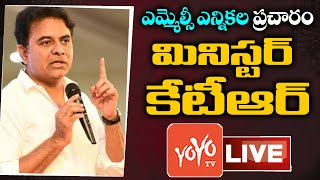 Minister KTR Live | Minister KTR MLC Election Campaign Live | MLC Election 2021 | TRS Vs BJP |YOYOTV