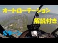 オートローテーション 解説付き ロビンソンR22 Sターン
