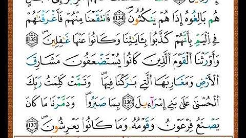 ختمة مصحف التجويد برواية قالون الصفحة رقم  166