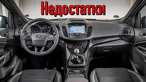 Ford Kuga II проблемы | Надежность Форд Куга 2 с пробегом