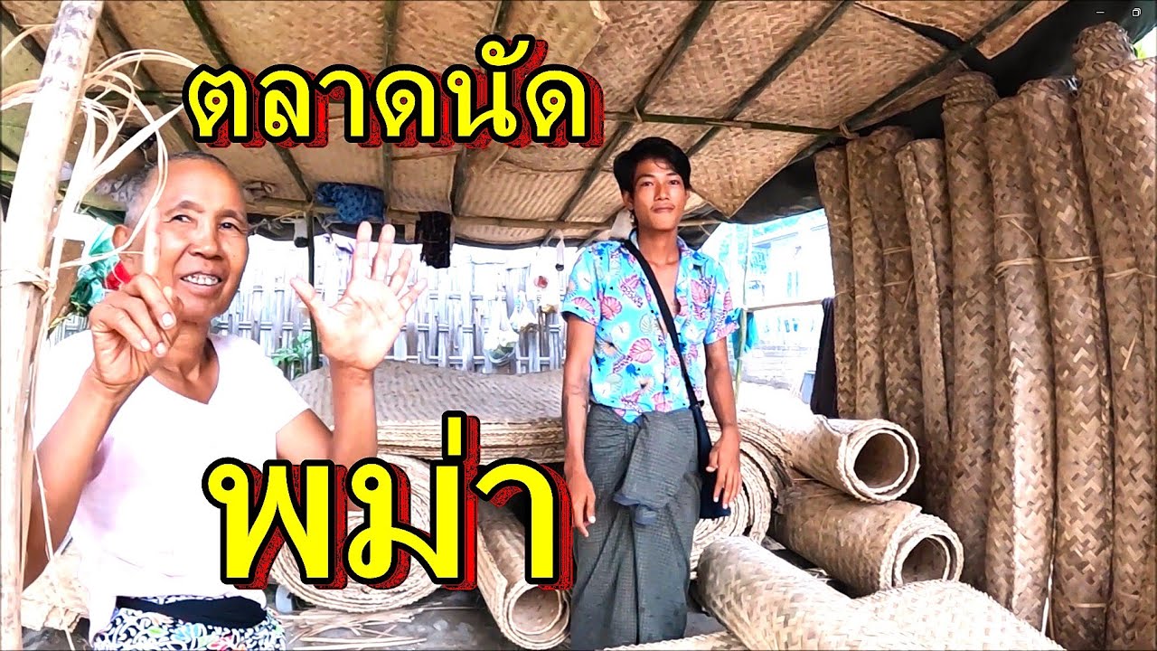 ตลาดนัดที่เมืองสกาย งานฉลอง ศาลผีนัต.สิงหาคม 2566,เที่ยวพม่ากับอนันต์ เข็มทอง,Anan Kemthong